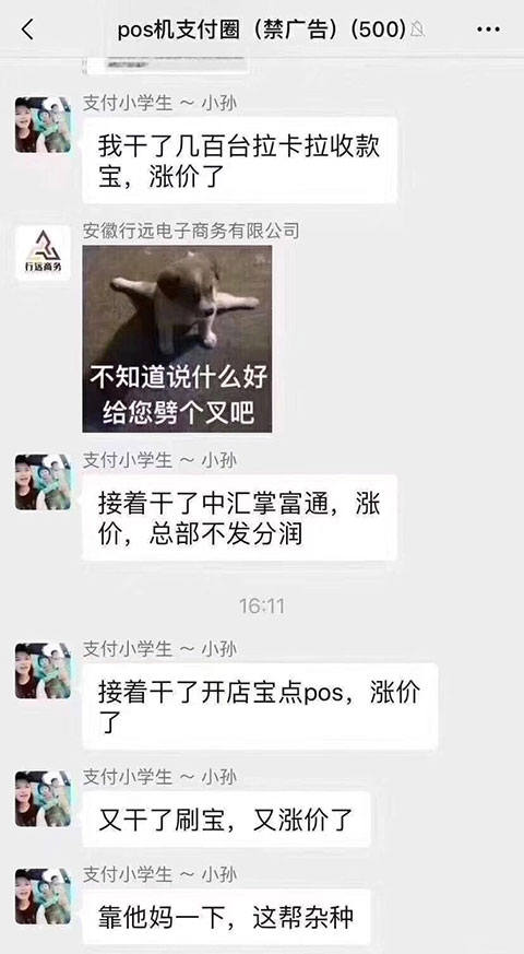 先补贴后收割的下的小代理的聊天记录