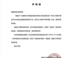 警告：从通联支付声明“结算价低于0.46%+0.5为虚假宣传”说起