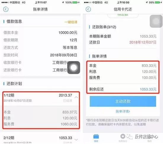 随行付放贷业务隐藏信用卡还款的功能且平台并无明显合同条款说明贷款利率、分期还款等信息 随行付放贷业务隐藏信用卡还款的功能且平台并无明显合同条款说明贷款利率、分期还款等信息