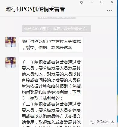 随行付受害者的自述 随行付受害者的自述