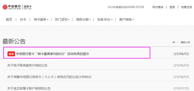 中信银行易卡“刷卡最高享9倍积分”活动结束