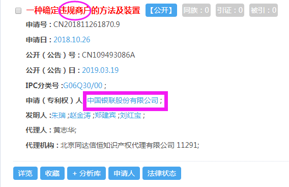 一种确定违规商户的方法及装置