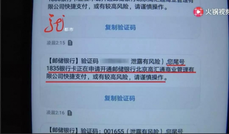 被盗刷的短信