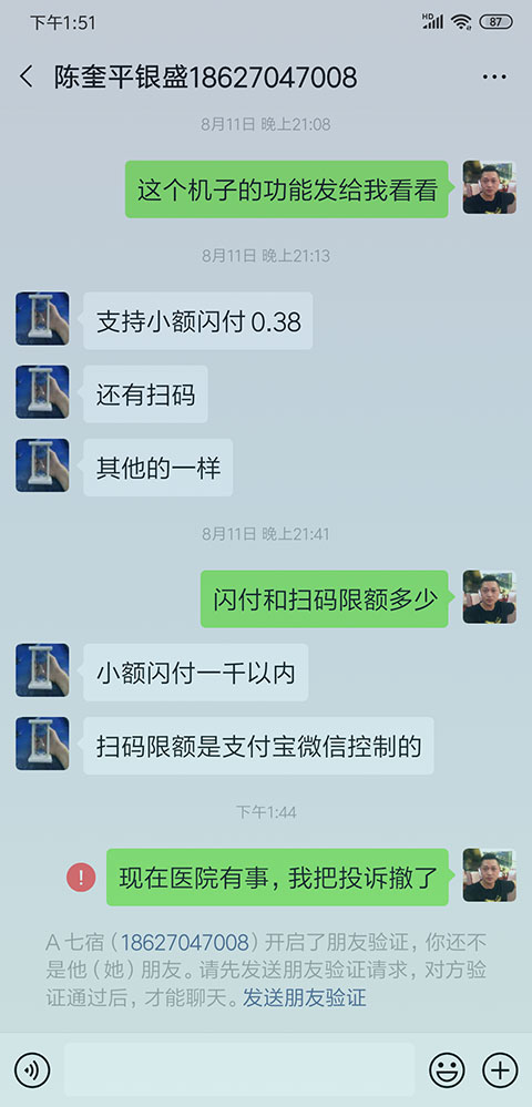 投诉解决后就拉黑