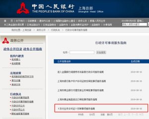 央行上海总部发布《支付业务许可证》初审事项服务指南