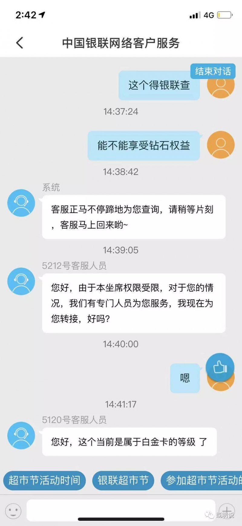 银联对广发银行的银联钻石卡的回复：关闭钻石卡权益