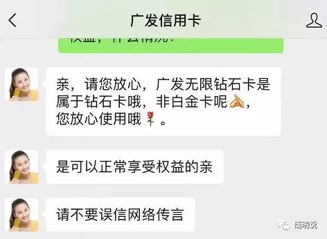 广发银行客服回复说广发无限钻石卡属于钻石卡非白金卡