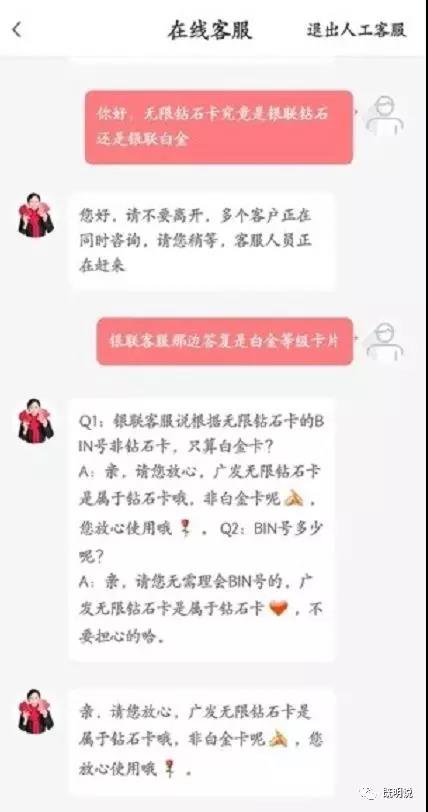 广发银行客服回复说广发无限钻石卡属于钻石卡非白金卡