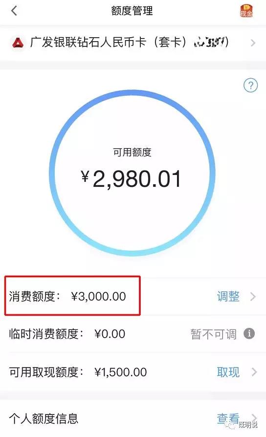 额度只有3000的广发银联钻石人民币卡，还有下限吗？