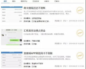 “无卡支付”汇收宜不到账，大批投诉正在赶来的路上[2019/08/26]...