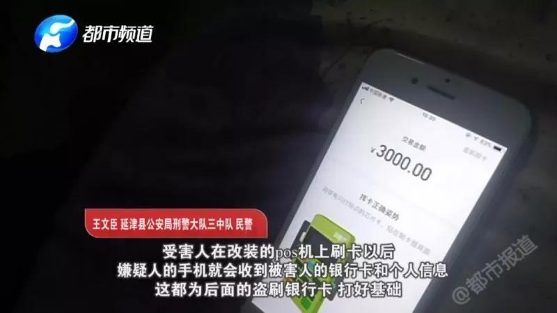 一旦在被改装的POS机上交易，银行卡号、密码等信息将会全部输送到后台