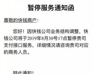 快钱支付关停违规现金贷商户，非法支付通道清退潮或将开启！