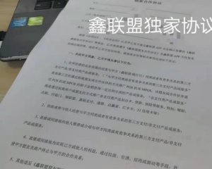 随行付开始割韭菜了，鑫联盟由“圣女”转变为“渣男”？