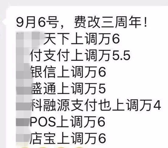 2019年9月为止费率涨价的支付公司统计