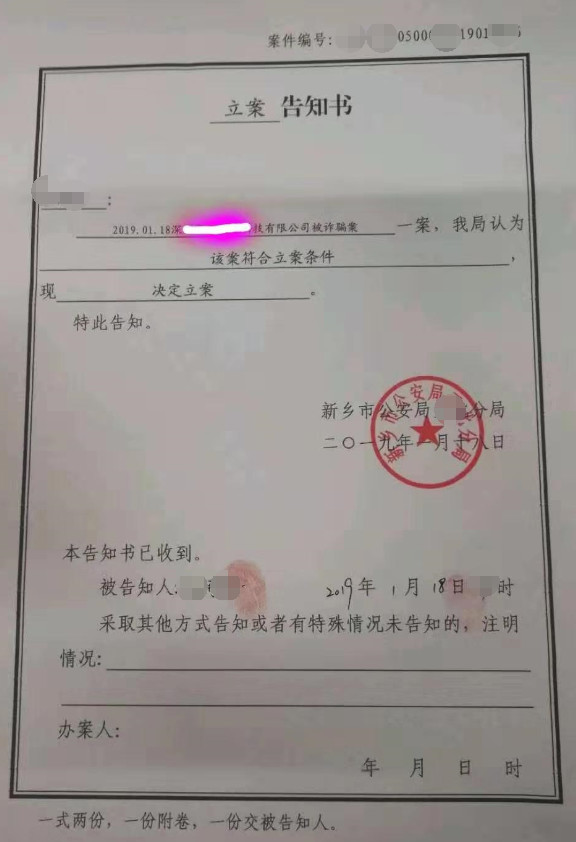 pos机拒付的立案告知书