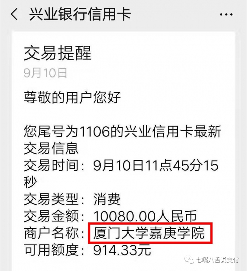 商户名称：厦门大学嘉庚学院