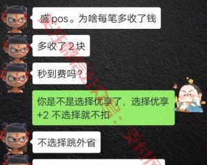 涨价收割用户，银盛支付盛pos大机也要加2元秒到提现费？！