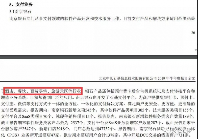 敏付科技支付业务，主要提及了旗下南京银石计算机系统有限公司业务范围涵盖酒店、餐饮、百货零售、旅游景区等行业