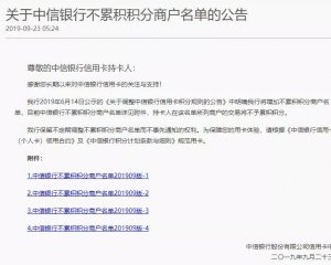 学招行？中信上线天书，新增上百万黑名单商户！