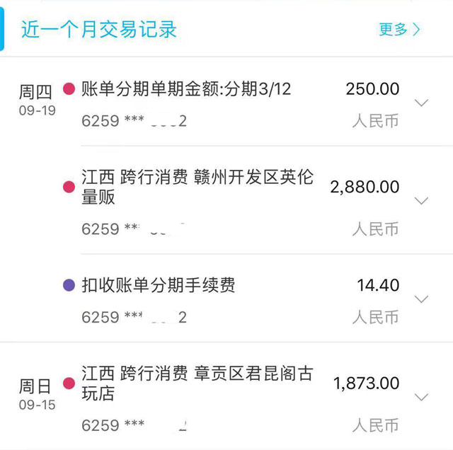 建行app查询pos交易界面，无法查看商户编号