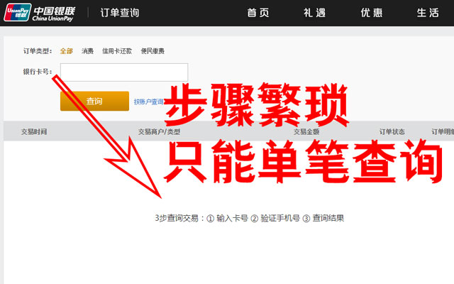 银联官网电脑查询步骤繁琐