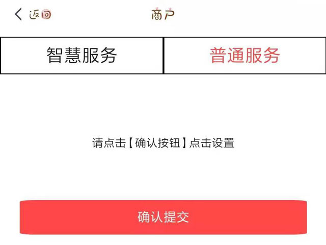 pos机智慧服务与普通服务（vip的区别）