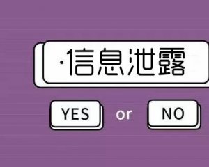 pos用户：究竟是谁泄露了你的个人信息？