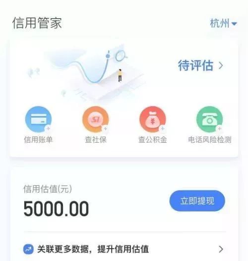 信用管家APP