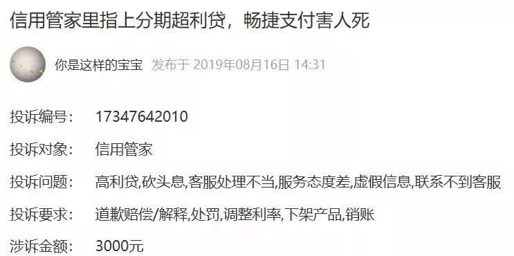 畅捷支付为信用管家合作的平台提供支付通道，为现金贷平台的收付款提供便利，有不可推卸的责任