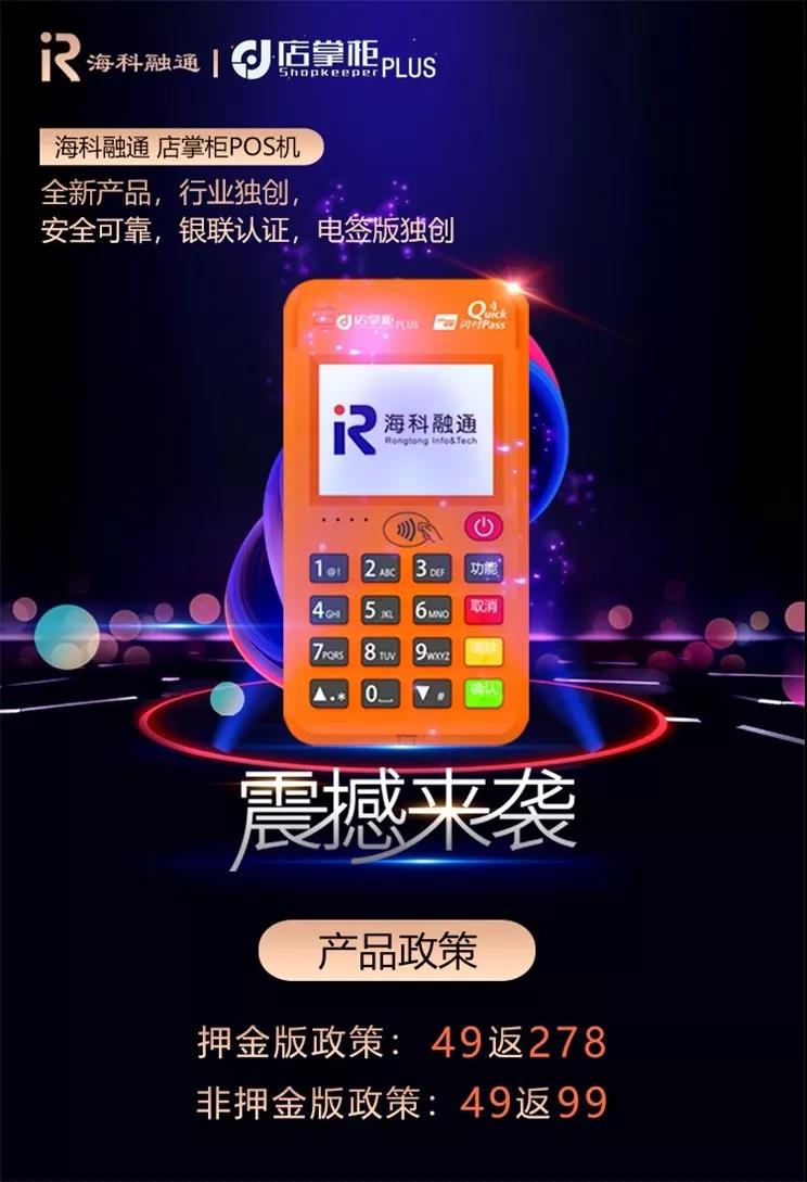 店掌柜Plus政策