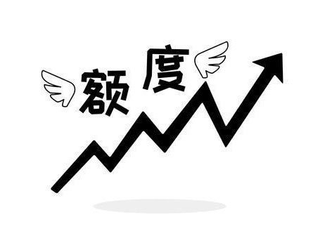 pos机养卡提额快吗？